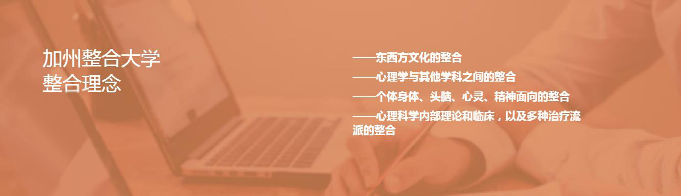 加州整合大学理念.jpg